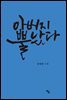 아버지 뿔났다