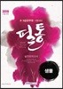 2018 시험장에서 반드시 통하는! 필통 생물 실전모의고사
