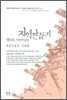 영국의 지속가능한 지역만들기