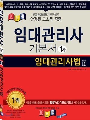 2018 경록 임대관리사법