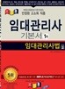 2018 경록 임대관리사법