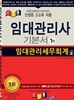 2018 경록 임대관리세무회계