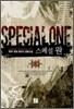 스페셜 원 5