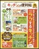 便利帖シリ-ズ キッチン雜貨の便利帖