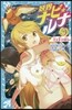 妖界ナビ.ルナ(5)光と影の戰い
