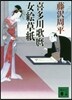 喜多川歌磨女繪草紙