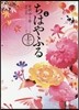小說 ちはやふる 上の句