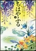 小說 ちはやふる 下の句