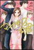 マイペ-スな君
