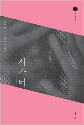 시스터