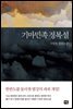 기마민족 정복설 - 대한민국 스토리DNA 017