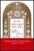 한권으로 읽는 셰익스피어 4대비극·5대희극