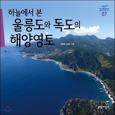 하늘에서 본 울릉도와 독도의 해양영토