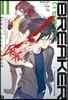 더 브레이커 2