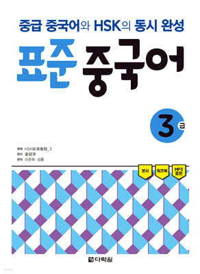 표준 중국어 3급
