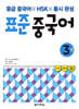 표준 중국어 3급
