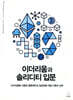 이더리움과 솔리디티 입문