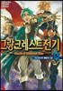 그랑크레스트 전기 5