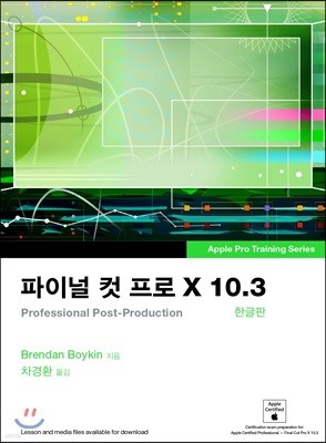 파이널 컷 프로 X 10.3