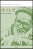 자연농법