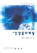 신상품 마케팅 (2005년판)