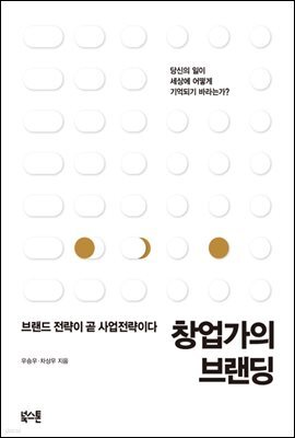 창업가의 브랜딩