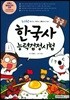 2018 도시락 한국사능력검정시험 중급