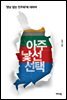 아주 낯선 선택