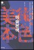 미술본색