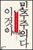 이것이 민주주의다