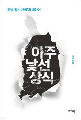 아주 낯선 상식