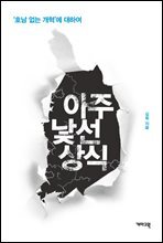 아주 낯선 상식