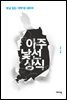아주 낯선 상식