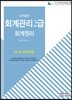 2018 회계관리 2급 회계원리