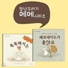 장난꾸러기 메메 시리즈 2권세트