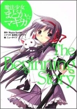 魔法少女まどか☆マギカ The Beginning Story