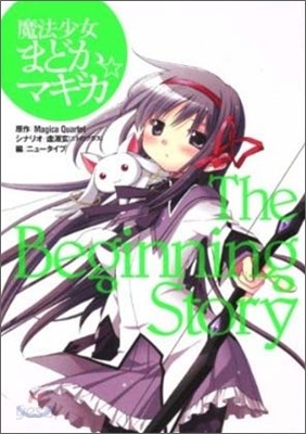 魔法少女まどか☆マギカ The Beginning Story