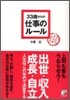 33歲からの仕事のル-ル