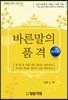 바른말의 품격-한자편