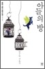아들의 방