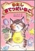 わたしおてつだいねこ