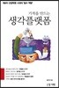 생각플랫폼