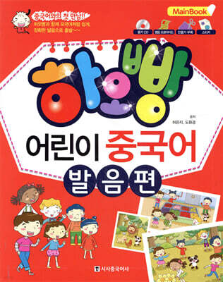 하오빵 어린이 중국어 발음편 메인북