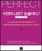 이것이 LEET 논술이다
