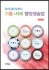 2018 기출·사례 행정쟁송법