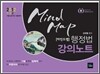 2012 Mind Map 마인드맵 행정법 강의노트
