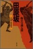 田原坂