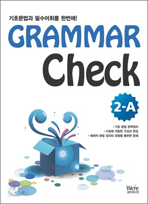 GRAMMAR CHECK 그래머 체크 LEVEL 2-A