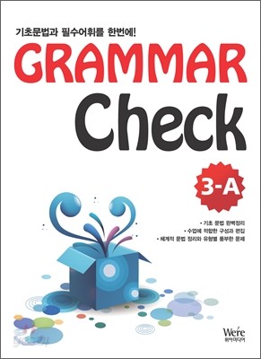 GRAMMAR CHECK 그래머 체크 LEVEL 3-A