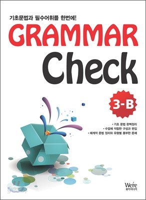 GRAMMAR CHECK 그래머 체크 LEVEL 3-B